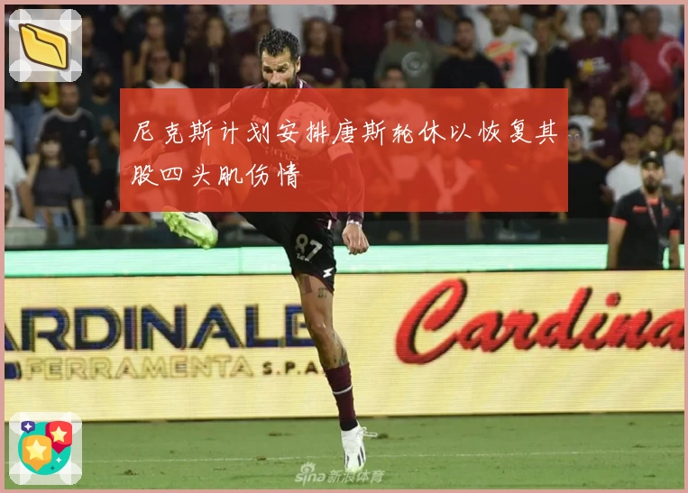 尼克斯计划安排唐斯轮休以恢复其股四头肌伤情